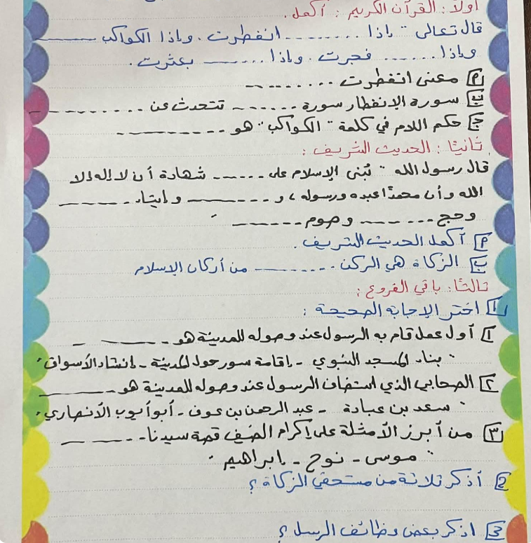 نماذج امتحانات دين رابعه ابتدائي3.jpg نماذج امتحانات دين رابعه ابتدائي3.jpg
